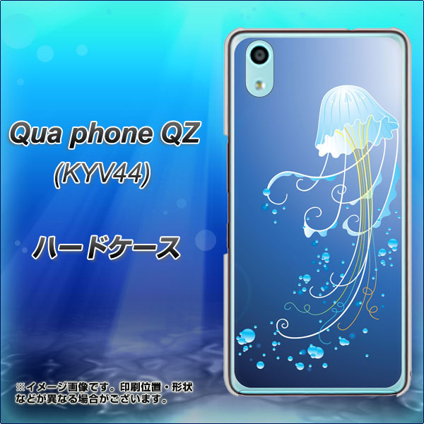 au キュアフォン QZ KYV44 高画質仕上げ 背面印刷 ハードケース【362 ジェリーフィシュ】
