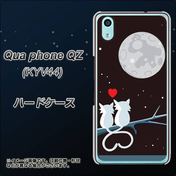 au キュアフォン QZ KYV44 高画質仕上げ 背面印刷 ハードケース【376 恋するしっぽ】