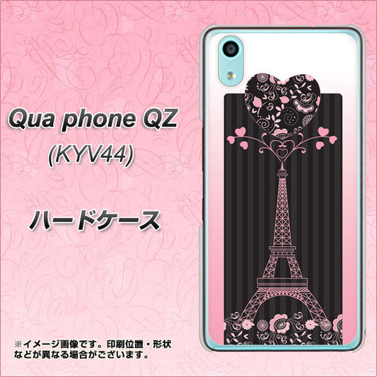 au キュアフォン QZ KYV44 高画質仕上げ 背面印刷 ハードケース【469 ピンクのエッフェル塔】