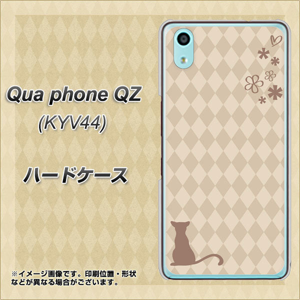 au キュアフォン QZ KYV44 高画質仕上げ 背面印刷 ハードケース【516 ワラビー】
