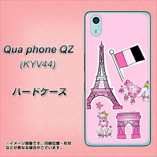au キュアフォン QZ KYV44 高画質仕上げ 背面印刷 ハードケース【578 ピンクのフランス】