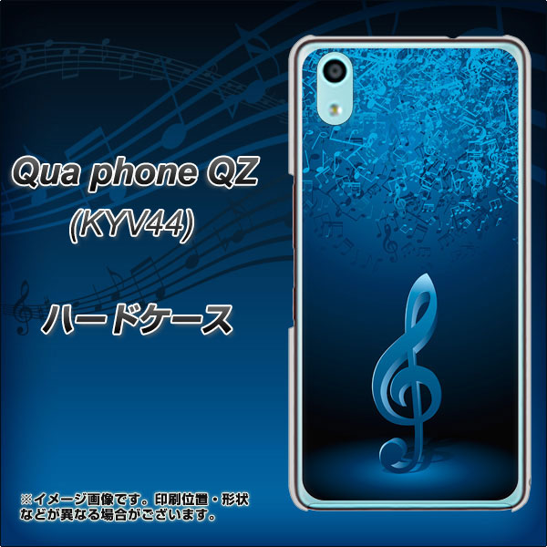 au キュアフォン QZ KYV44 高画質仕上げ 背面印刷 ハードケース【588 オーケストラ】