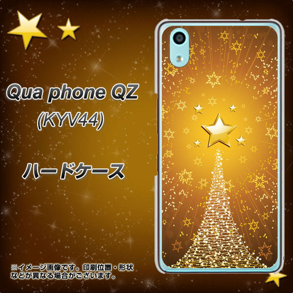 au キュアフォン QZ KYV44 高画質仕上げ 背面印刷 ハードケース【590 光の塔】