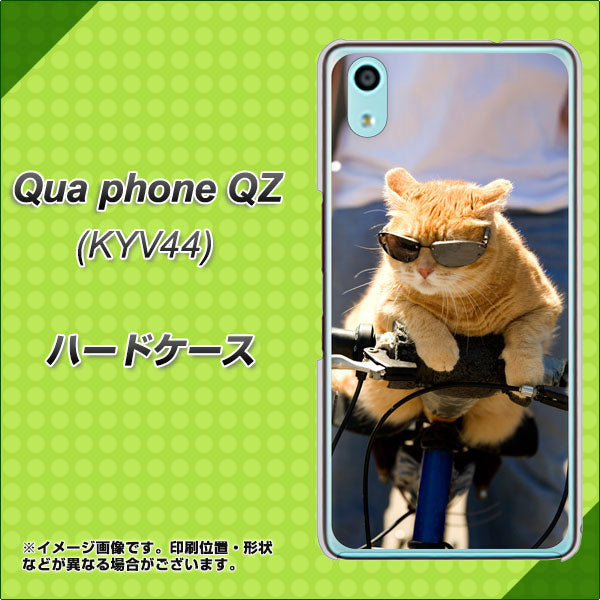 au キュアフォン QZ KYV44 高画質仕上げ 背面印刷 ハードケース【595 にゃんとサイクル】