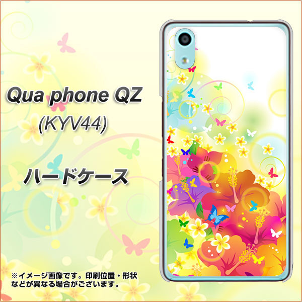 au キュアフォン QZ KYV44 高画質仕上げ 背面印刷 ハードケース【647 ハイビスカスと蝶】