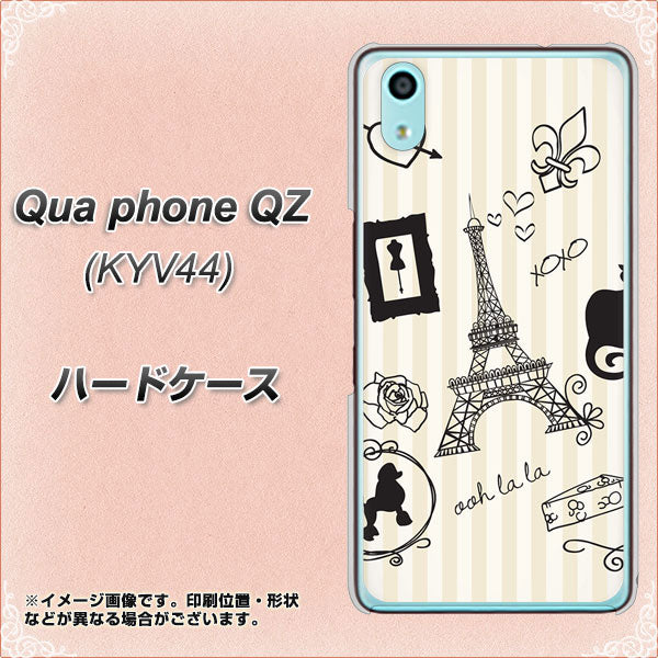 au キュアフォン QZ KYV44 高画質仕上げ 背面印刷 ハードケース【694 パリの絵】