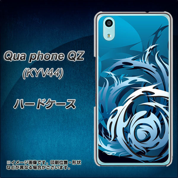 au キュアフォン QZ KYV44 高画質仕上げ 背面印刷 ハードケース【731 ドラゴンサークル】