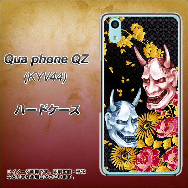 au キュアフォン QZ KYV44 高画質仕上げ 背面印刷 ハードケース【1024 般若と牡丹2】