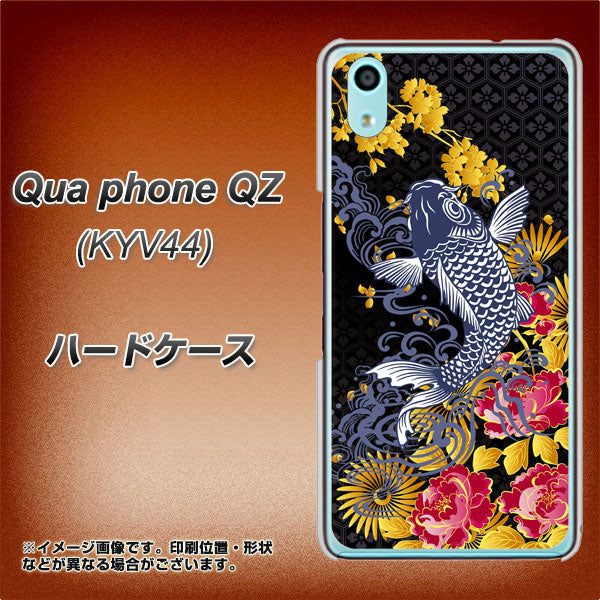 au キュアフォン QZ KYV44 高画質仕上げ 背面印刷 ハードケース【1028 牡丹と鯉】
