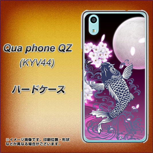au キュアフォン QZ KYV44 高画質仕上げ 背面印刷 ハードケース【1029 月と鯉(紫)】