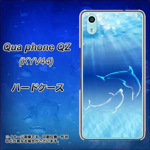 au キュアフォン QZ KYV44 高画質仕上げ 背面印刷 ハードケース【1048 海の守り神イルカ】