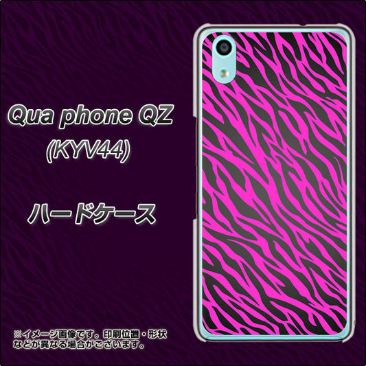 au キュアフォン QZ KYV44 高画質仕上げ 背面印刷 ハードケース【1058 デザインゼブラ(PU)】