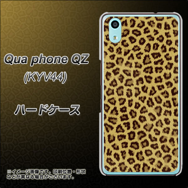 au キュアフォン QZ KYV44 高画質仕上げ 背面印刷 ハードケース【1065 ヒョウ柄ベーシックSゴールド】