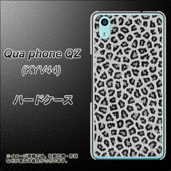 au キュアフォン QZ KYV44 高画質仕上げ 背面印刷 ハードケース【1068 ヒョウ柄ベーシックSグレー】