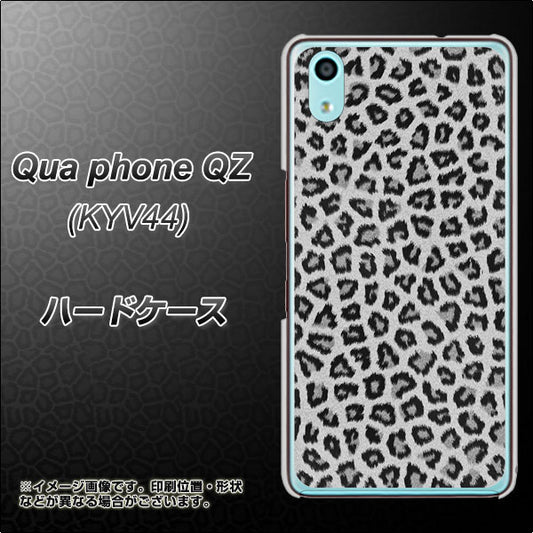 au キュアフォン QZ KYV44 高画質仕上げ 背面印刷 ハードケース【1068 ヒョウ柄ベーシックSグレー】