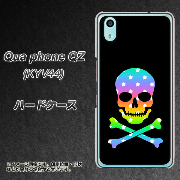 au キュアフォン QZ KYV44 高画質仕上げ 背面印刷 ハードケース【1072 ドクロフレームレインボースター】