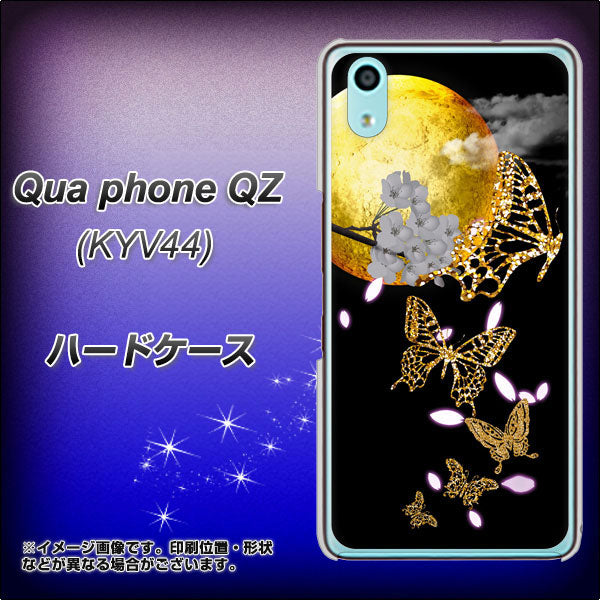 au キュアフォン QZ KYV44 高画質仕上げ 背面印刷 ハードケース【1150 月に昇る蝶】