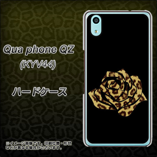 au キュアフォン QZ KYV44 高画質仕上げ 背面印刷 ハードケース【1184 ヒョウのバラ(茶)】