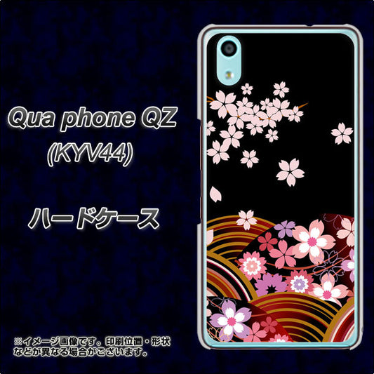 au キュアフォン QZ KYV44 高画質仕上げ 背面印刷 ハードケース【1237 和柄&筆文字・夜桜の宴】