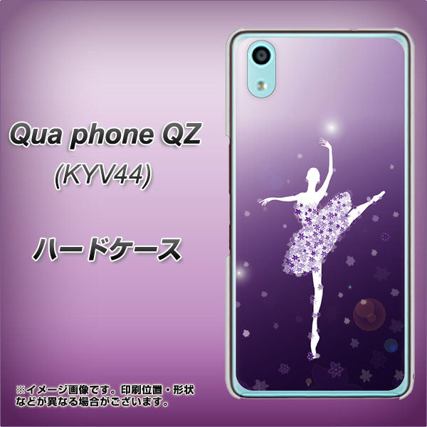 au キュアフォン QZ KYV44 高画質仕上げ 背面印刷 ハードケース【1256 バレリーナ】