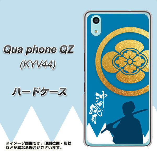 au キュアフォン QZ KYV44 高画質仕上げ 背面印刷 ハードケース【AB824 沖田総司】