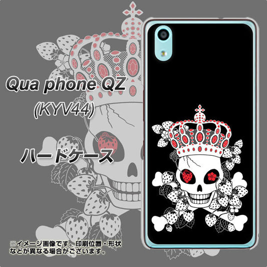 au キュアフォン QZ KYV44 高画質仕上げ 背面印刷 ハードケース【AG801 苺骸骨王冠(黒)】