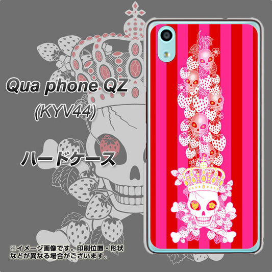 au キュアフォン QZ KYV44 高画質仕上げ 背面印刷 ハードケース【AG803 苺骸骨王冠蔦(ピンク)】