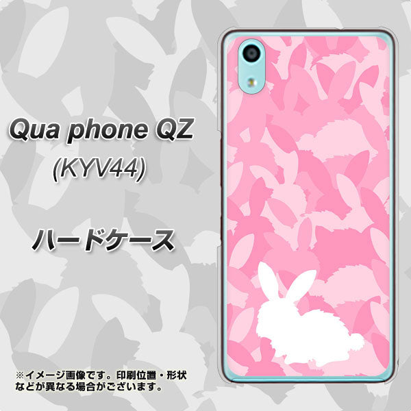 au キュアフォン QZ KYV44 高画質仕上げ 背面印刷 ハードケース【AG804 うさぎ迷彩風(ピンク)】