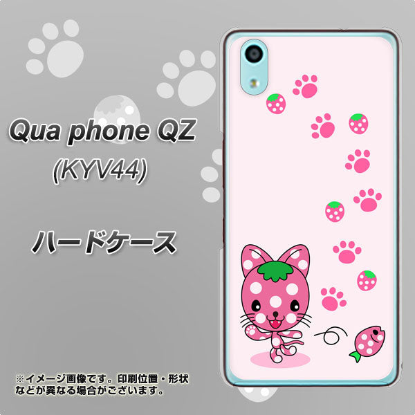 au キュアフォン QZ KYV44 高画質仕上げ 背面印刷 ハードケース【AG819 イチゴ猫のにゃんベリー(ピンク)】