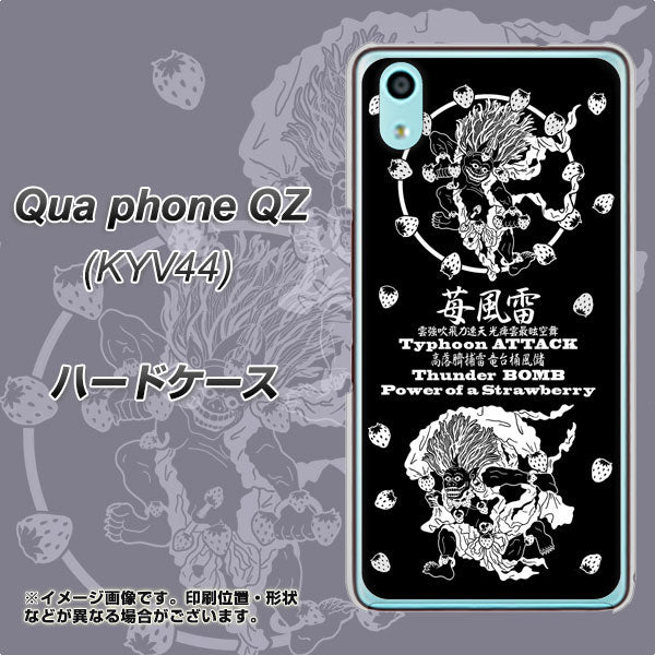 au キュアフォン QZ KYV44 高画質仕上げ 背面印刷 ハードケース【AG839 苺風雷神(黒)】
