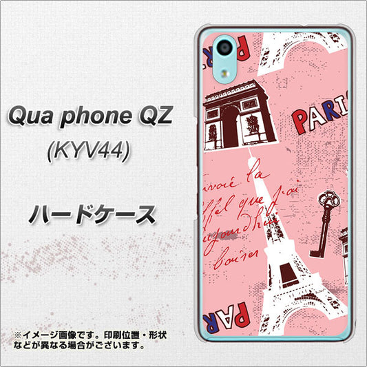 au キュアフォン QZ KYV44 高画質仕上げ 背面印刷 ハードケース【EK813 ビューティフルパリレッド】