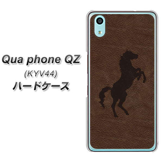 au キュアフォン QZ KYV44 高画質仕上げ 背面印刷 ハードケース【EK861 レザー風馬】