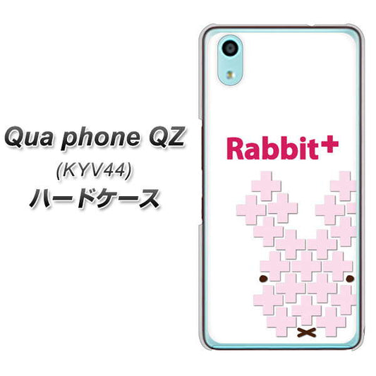 au キュアフォン QZ KYV44 高画質仕上げ 背面印刷 ハードケース【IA802 Rabbit+】