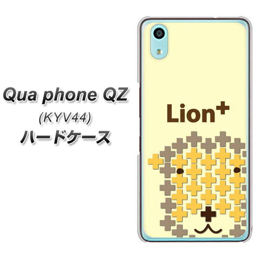 au キュアフォン QZ KYV44 高画質仕上げ 背面印刷 ハードケース【IA804  Lion＋】