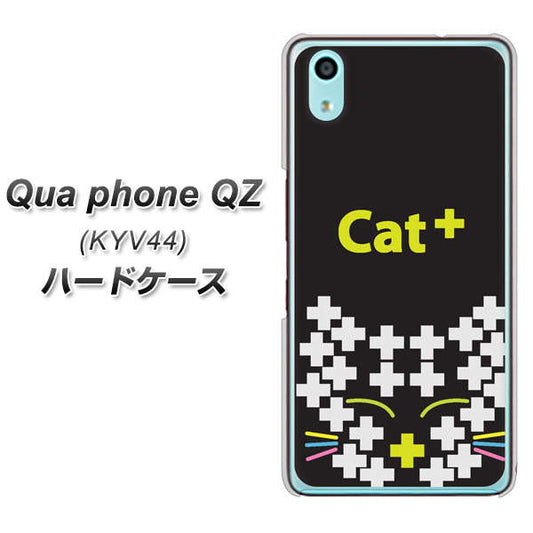 au キュアフォン QZ KYV44 高画質仕上げ 背面印刷 ハードケース【IA807 Cat+】