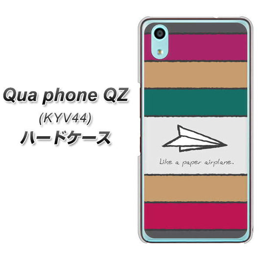 au キュアフォン QZ KYV44 高画質仕上げ 背面印刷 ハードケース【IA809 かみひこうき】