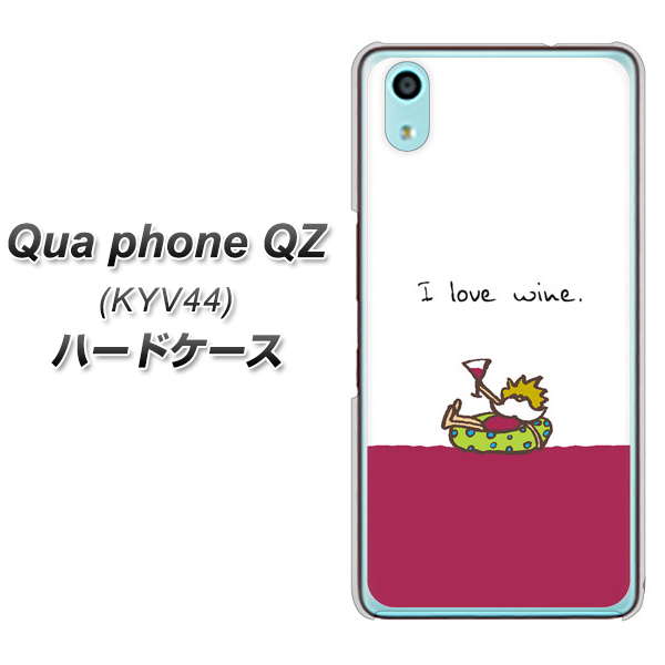 au キュアフォン QZ KYV44 高画質仕上げ 背面印刷 ハードケース【IA811 ワインの神様】