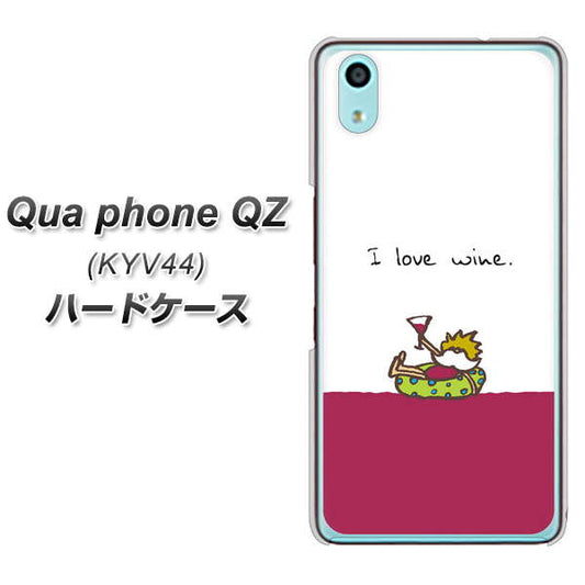 au キュアフォン QZ KYV44 高画質仕上げ 背面印刷 ハードケース【IA811 ワインの神様】