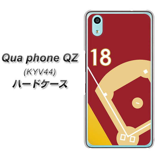 au キュアフォン QZ KYV44 高画質仕上げ 背面印刷 ハードケース【IB924 baseball_グラウンド】