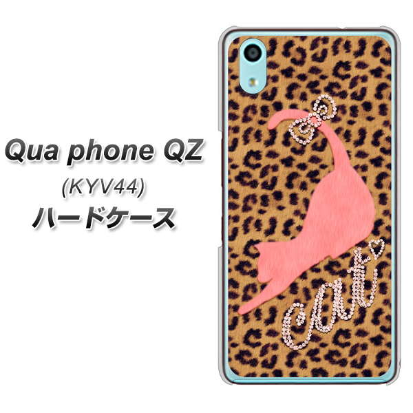 au キュアフォン QZ KYV44 高画質仕上げ 背面印刷 ハードケース【KG801  キャットレオパード(ブラウン)】
