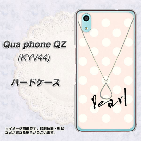 au キュアフォン QZ KYV44 高画質仕上げ 背面印刷 ハードケース【OE815 6月パール】