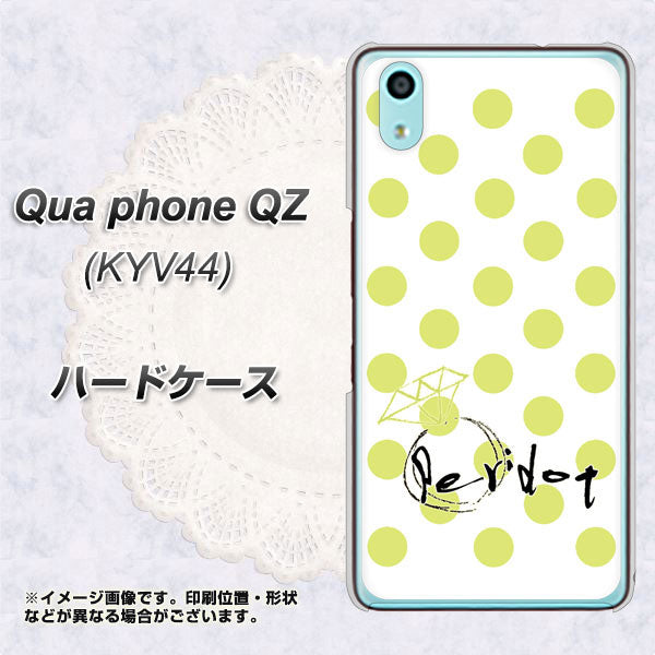 au キュアフォン QZ KYV44 高画質仕上げ 背面印刷 ハードケース【OE817 8月ペリシンプル】