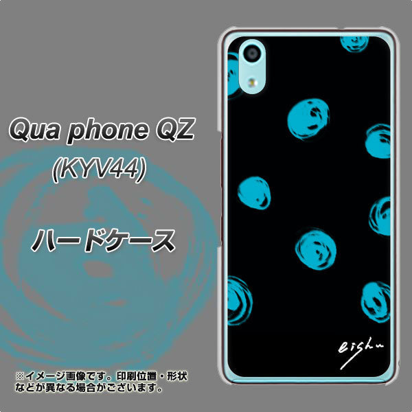 au キュアフォン QZ KYV44 高画質仕上げ 背面印刷 ハードケース【OE838 手描きシンプル ブラック×ブルー】