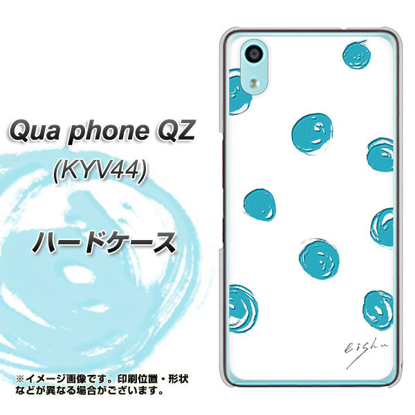 au キュアフォン QZ KYV44 高画質仕上げ 背面印刷 ハードケース【OE839 手描きシンプル ホワイト×ブルー】