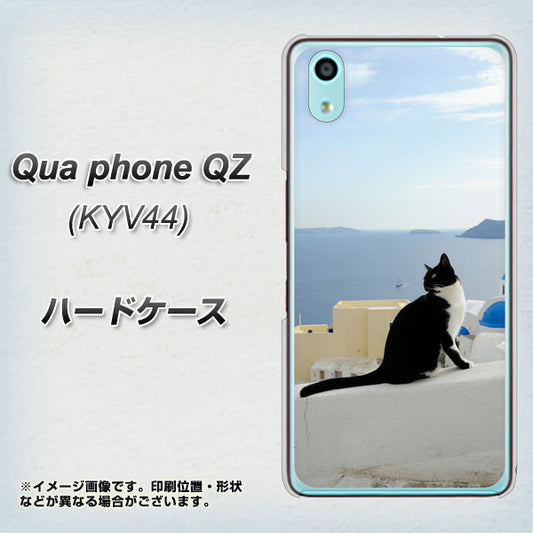 au キュアフォン QZ KYV44 高画質仕上げ 背面印刷 ハードケース【VA805 ネコと地中海】