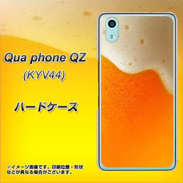 au キュアフォン QZ KYV44 高画質仕上げ 背面印刷 ハードケース【VA855 ジョッキ生(ビール)】