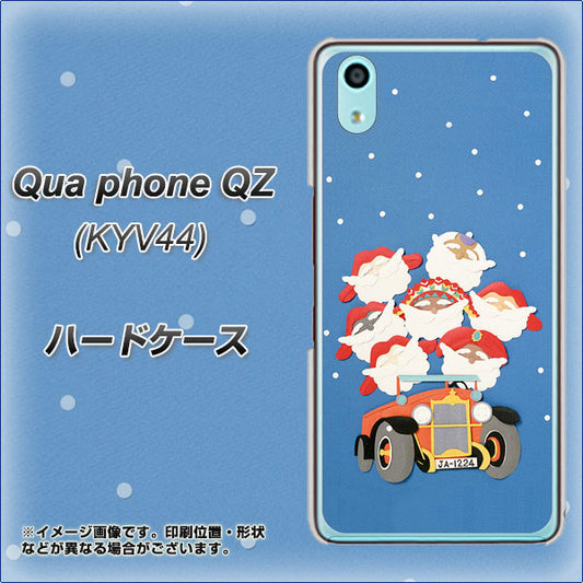 au キュアフォン QZ KYV44 高画質仕上げ 背面印刷 ハードケース【XA803 サンタレンジャー】