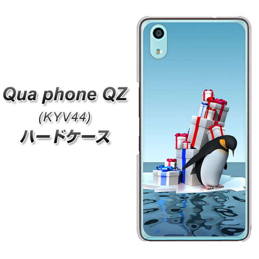 au キュアフォン QZ KYV44 高画質仕上げ 背面印刷 ハードケース【XA805 人気者は辛い…】