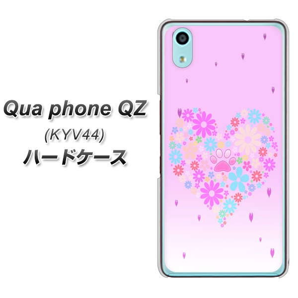 au キュアフォン QZ KYV44 高画質仕上げ 背面印刷 ハードケース【YA959 ハート06】