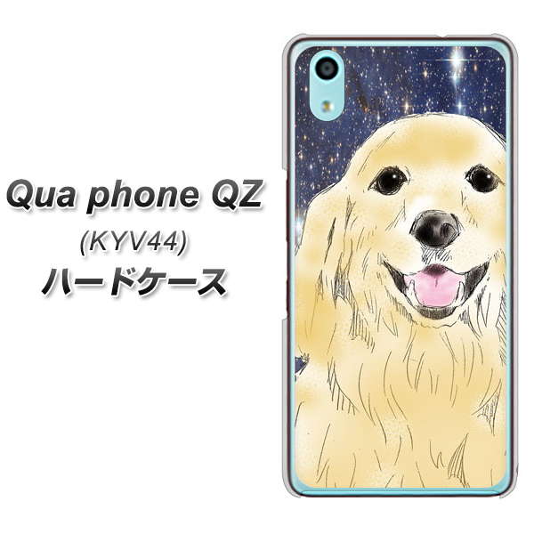 au キュアフォン QZ KYV44 高画質仕上げ 背面印刷 ハードケース【YD828 ゴールデンレトリバー04】